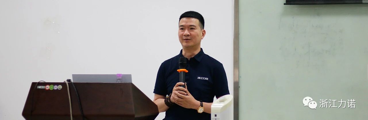 強(qiáng)化管理，深挖市場(chǎng) | 浙江力諾2021年半年度銷售會(huì)議成功召開