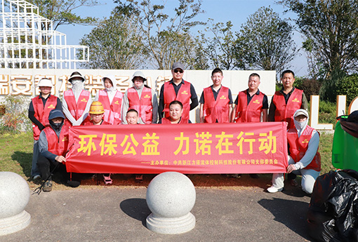 黨建活動(dòng) | 浙江力諾黨支部開展「環(huán)保公益，力諾在行動(dòng)」主題公益活動(dòng)